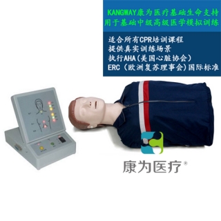 “康为医疗”半身电子心肺复苏模拟人（带电子监测）