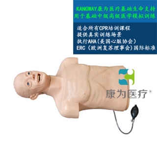 来宾“康为医疗”高级心肺复苏和气管插管半身训练模型——老年版