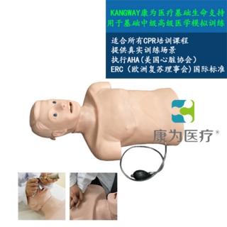 来宾“康为医疗”高级心肺复苏和气管插管半身训练模型——青年版