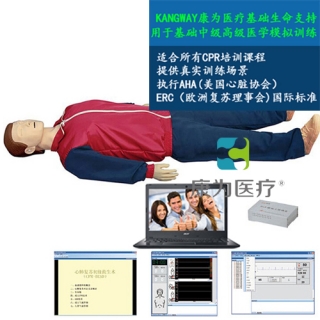 “康为医疗”大屏幕液晶彩显高级电脑心肺复苏标准化模拟病人