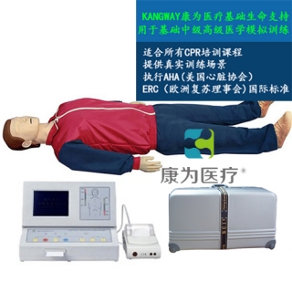 “康为医疗”大屏幕液晶彩显高级全自动电脑心肺复苏标准化模拟病人