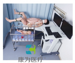 来宾“康为医疗”高智能网络版分娩及母子急救标准化模拟病人